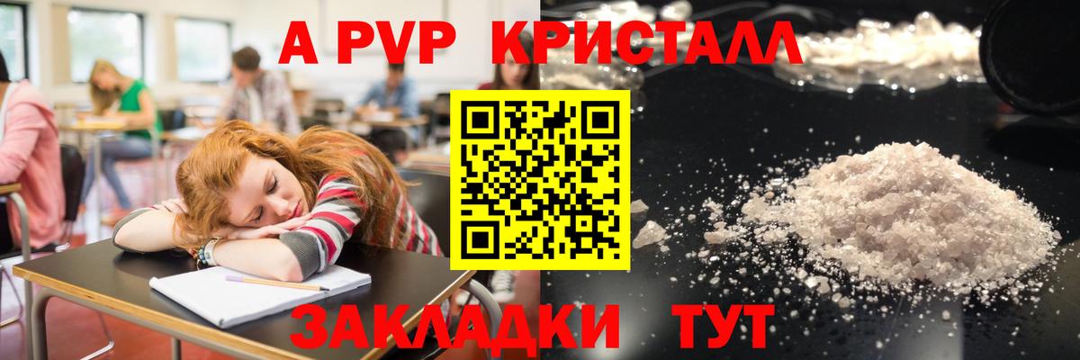 Альфа ПВП СК  Вход с VPN  A-PVP кристаллы  Alpha PVP СК  Белорецк 