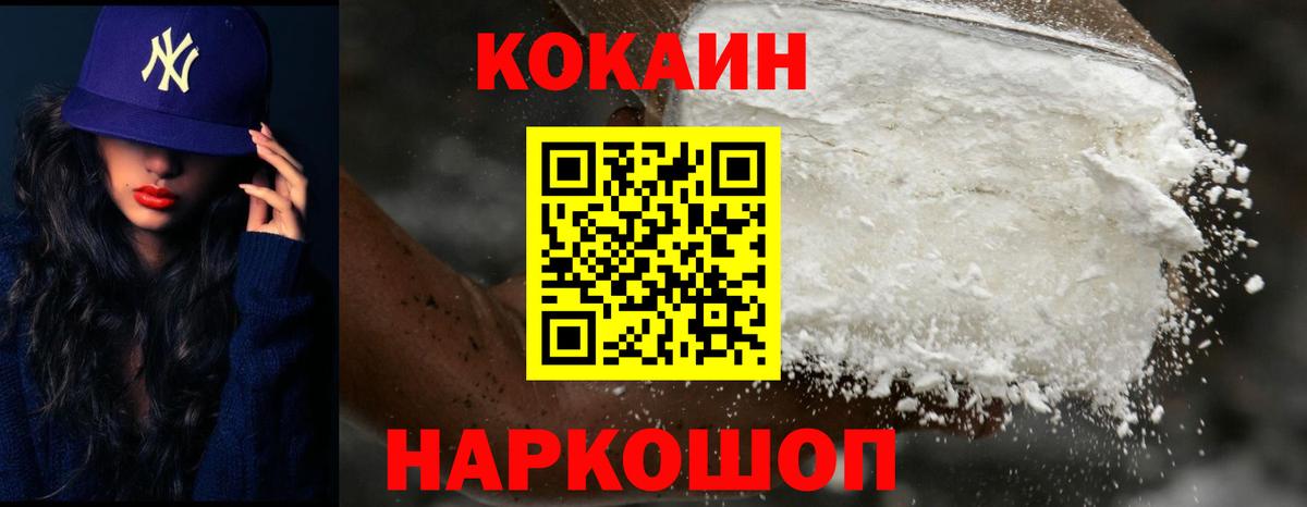 КОКАИН 98%  Вход с VPN  Белорецк  купить закладку  КОКАИН FishScale 
