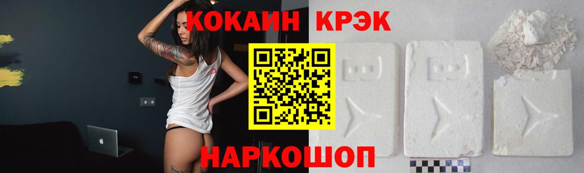 COCAIN VHQ Белорецк