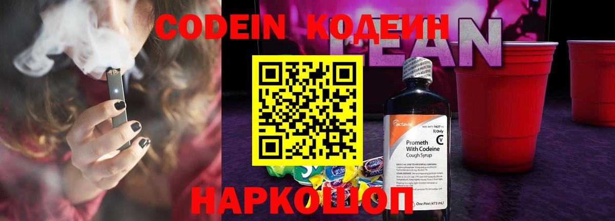 Кодеиновый сироп Lean напиток Lean (лин)  Вход с VPN  Кодеин напиток Lean (лин)  Белорецк 