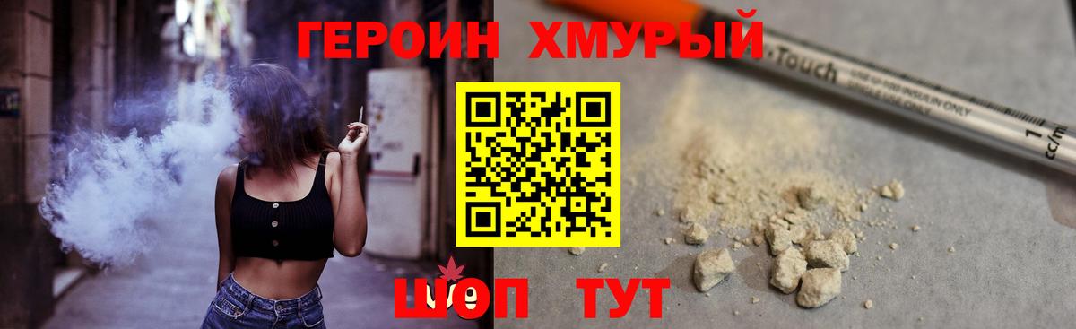 Героин герыч  Вход с VPN  Белорецк 