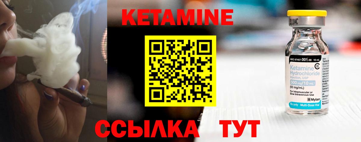 КЕТАМИН ketamine Белорецк